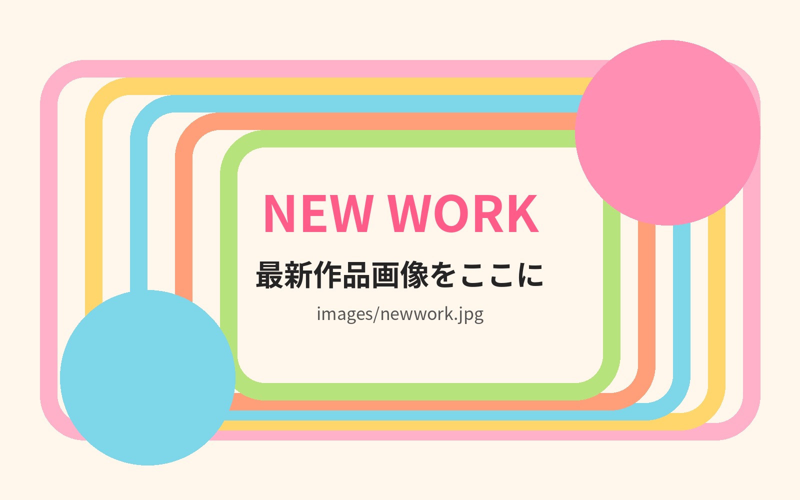 最新作品