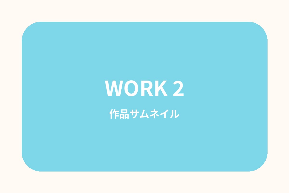作品2